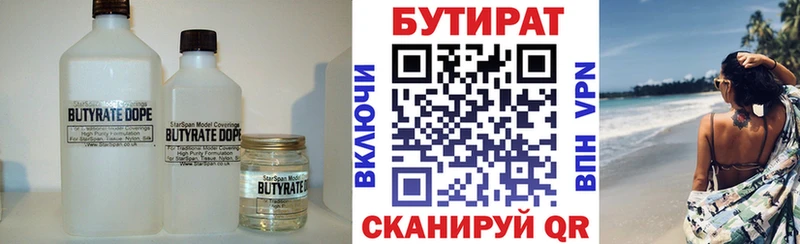 Бутират Butirat  Нерчинск 