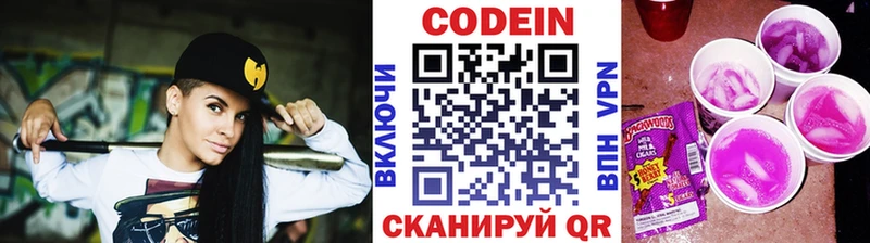 Кодеиновый сироп Lean Purple Drank Нерчинск